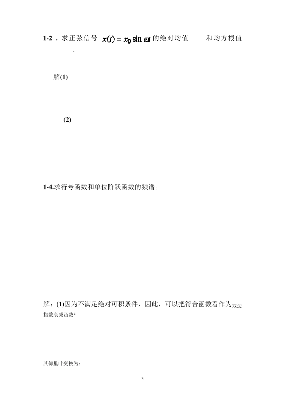 测试技术习题解答_第3页