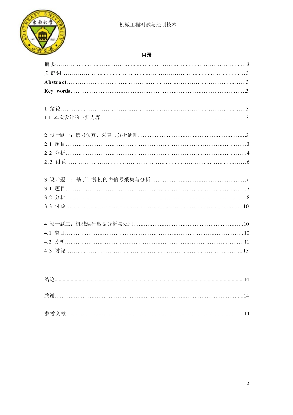测试技术动态测试信号采集仿真与实例分析_第2页