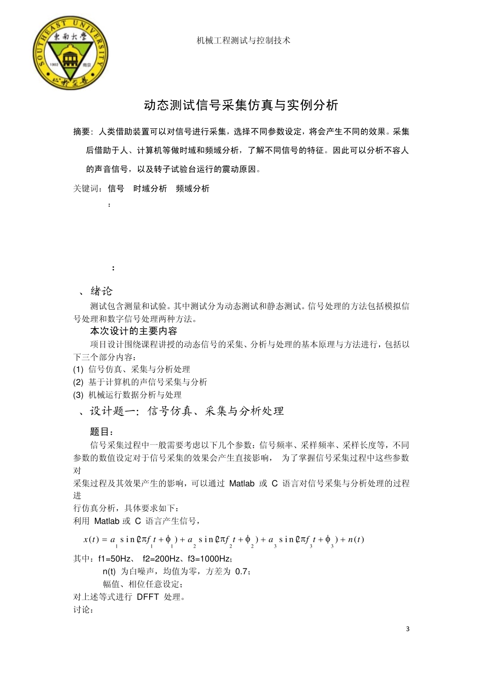测试技术动态测试信号采集仿真与实例分析_第3页