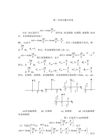 测试技术基础(江征风)习题参考答案