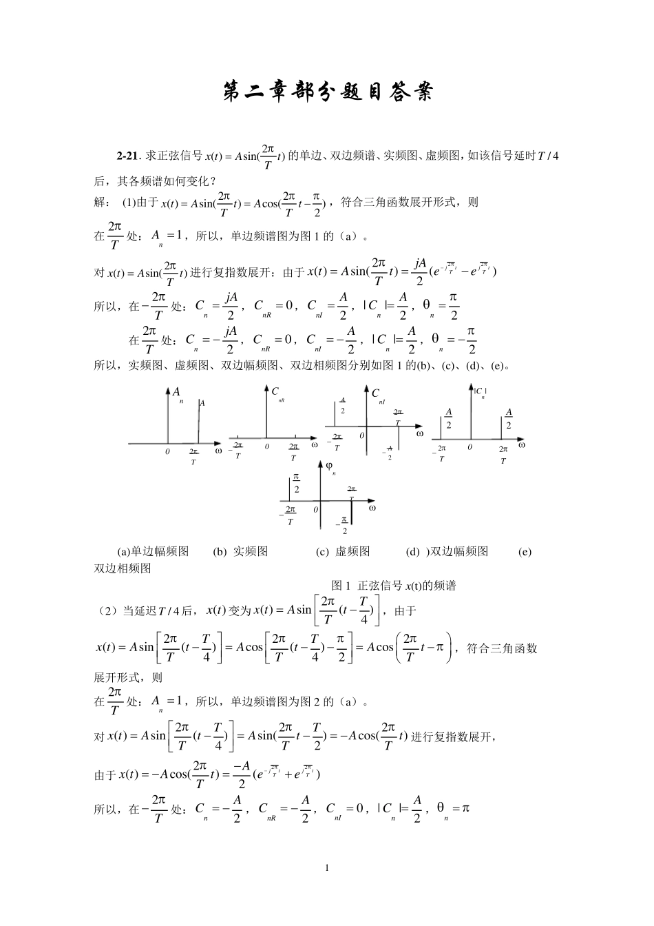 测试技术基础习题答案江征风_第1页