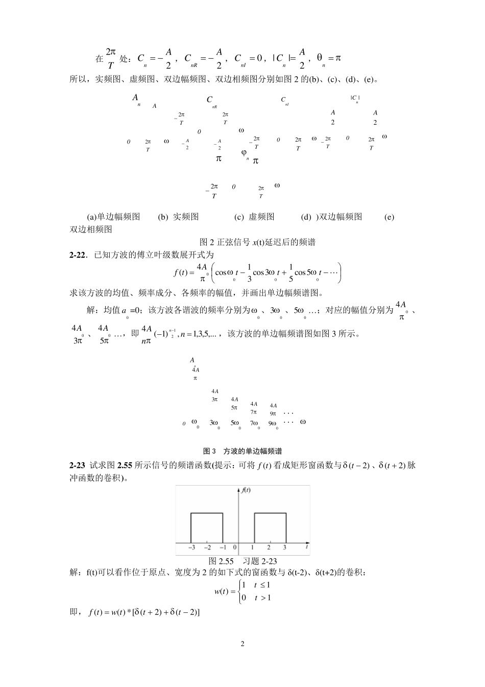 测试技术基础习题答案江征风_第2页