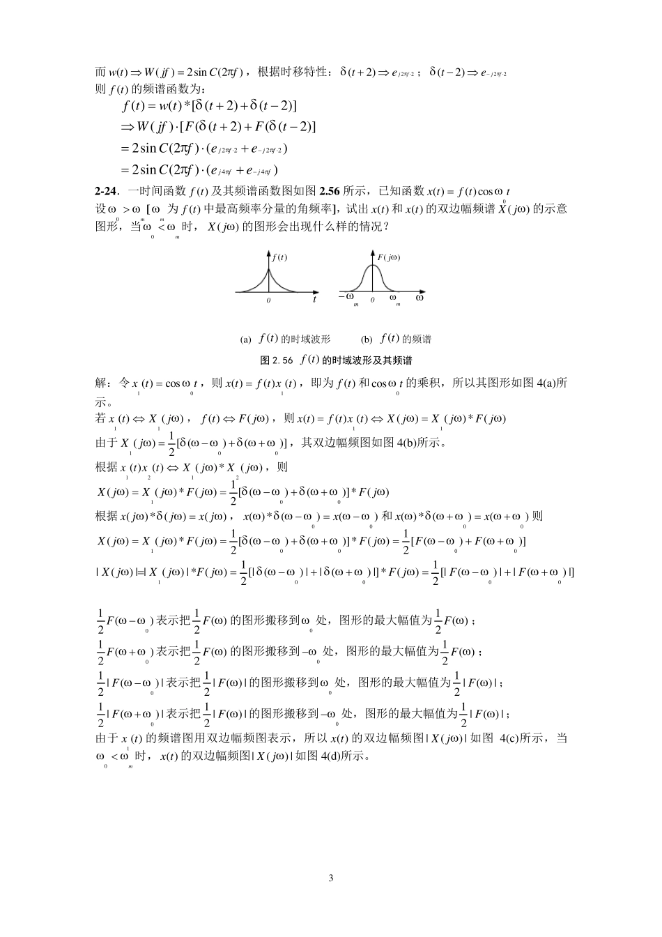 测试技术基础习题答案江征风_第3页