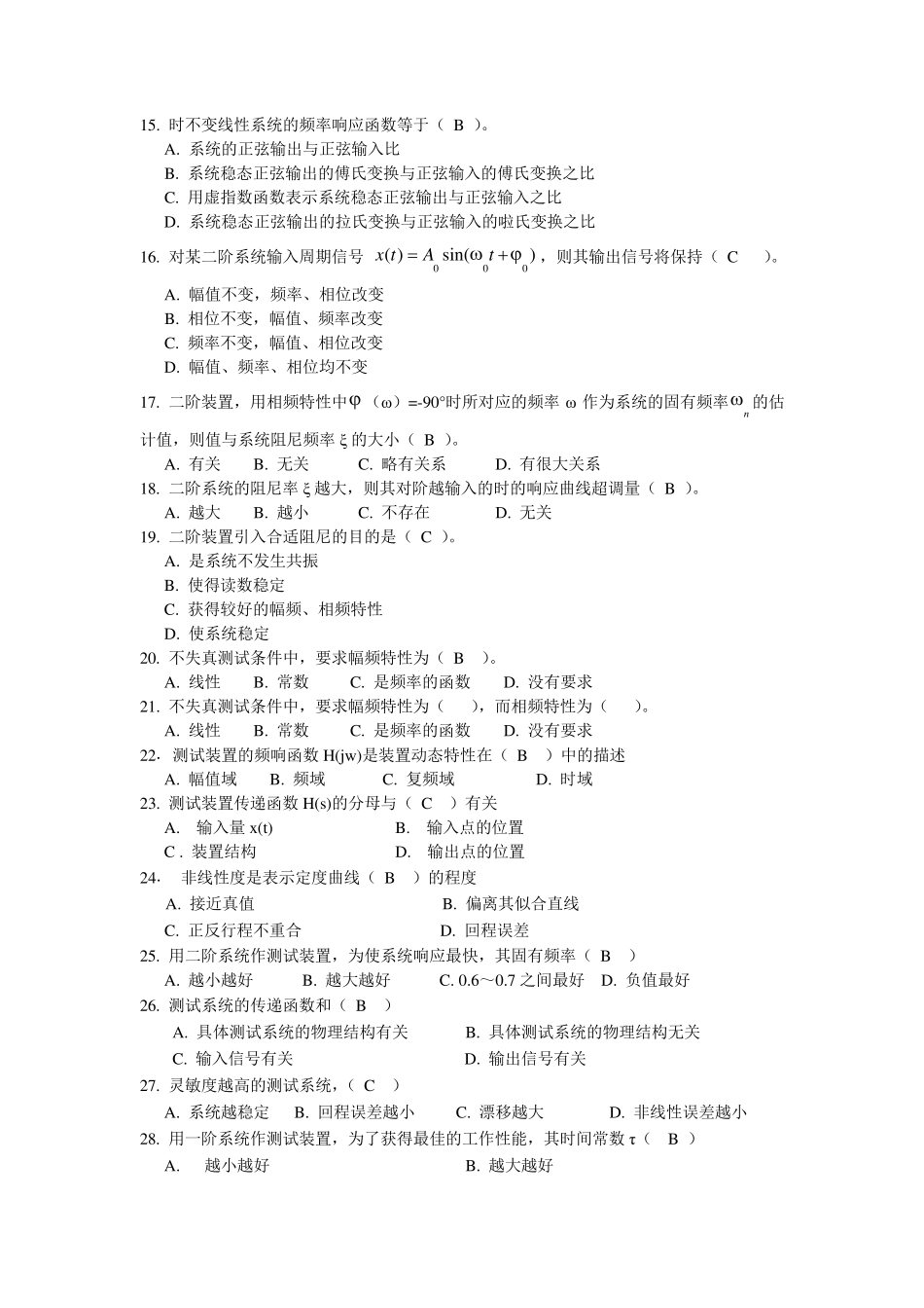 测试技术复习资料(第二章)_第2页