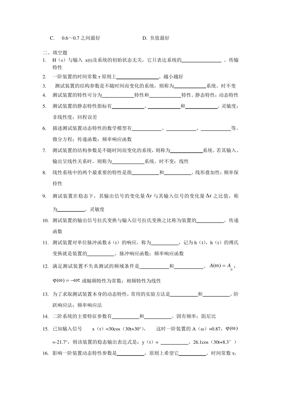 测试技术复习资料(第二章)_第3页
