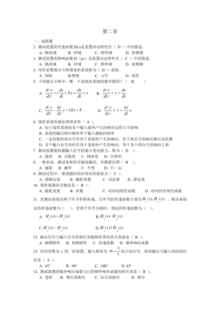 测试技术复习资料(第二章)