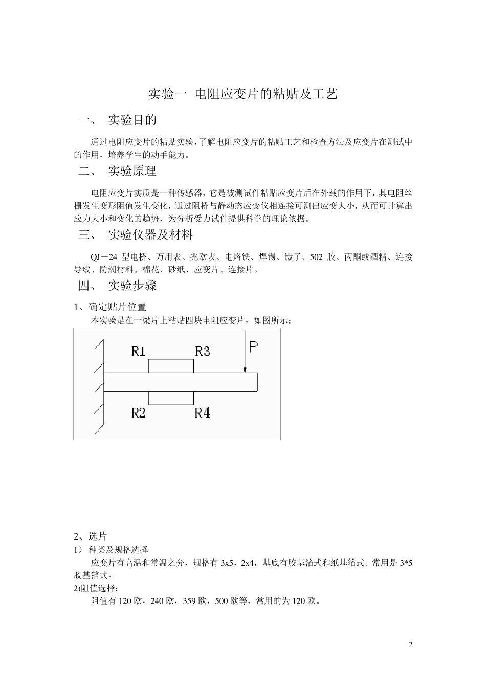 测试技术实验报告(含实验数据)_第2页