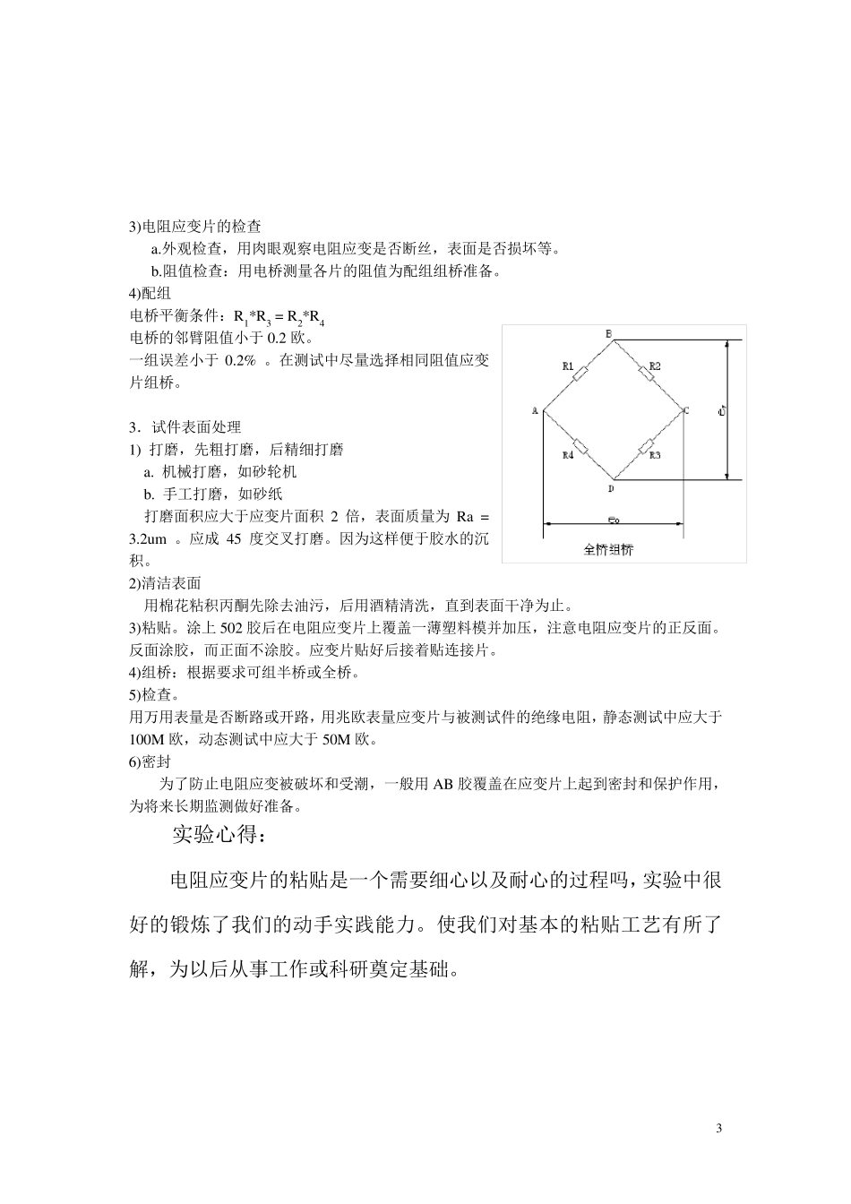 测试技术实验报告(含实验数据)_第3页