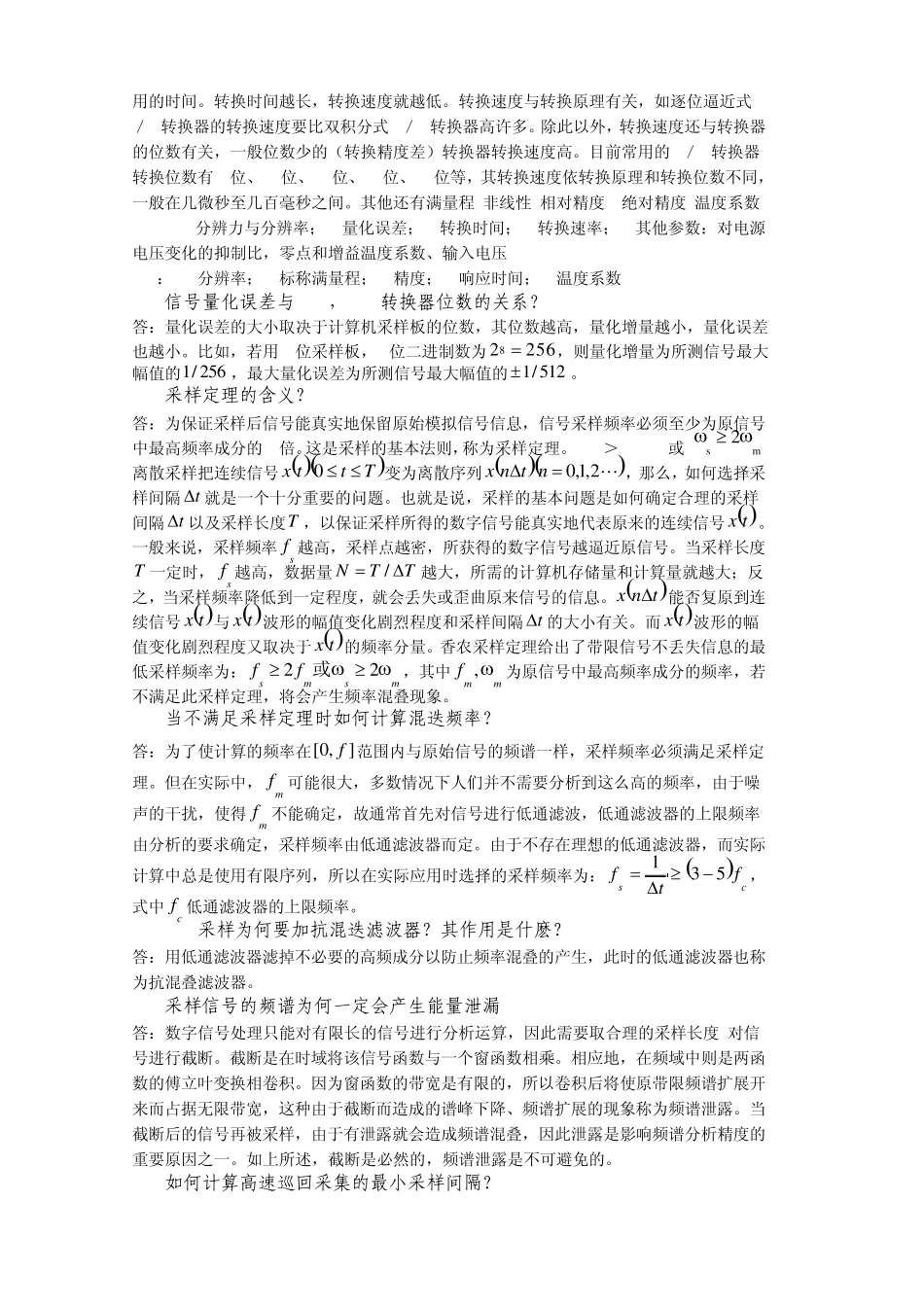 测试技术思考题_第2页