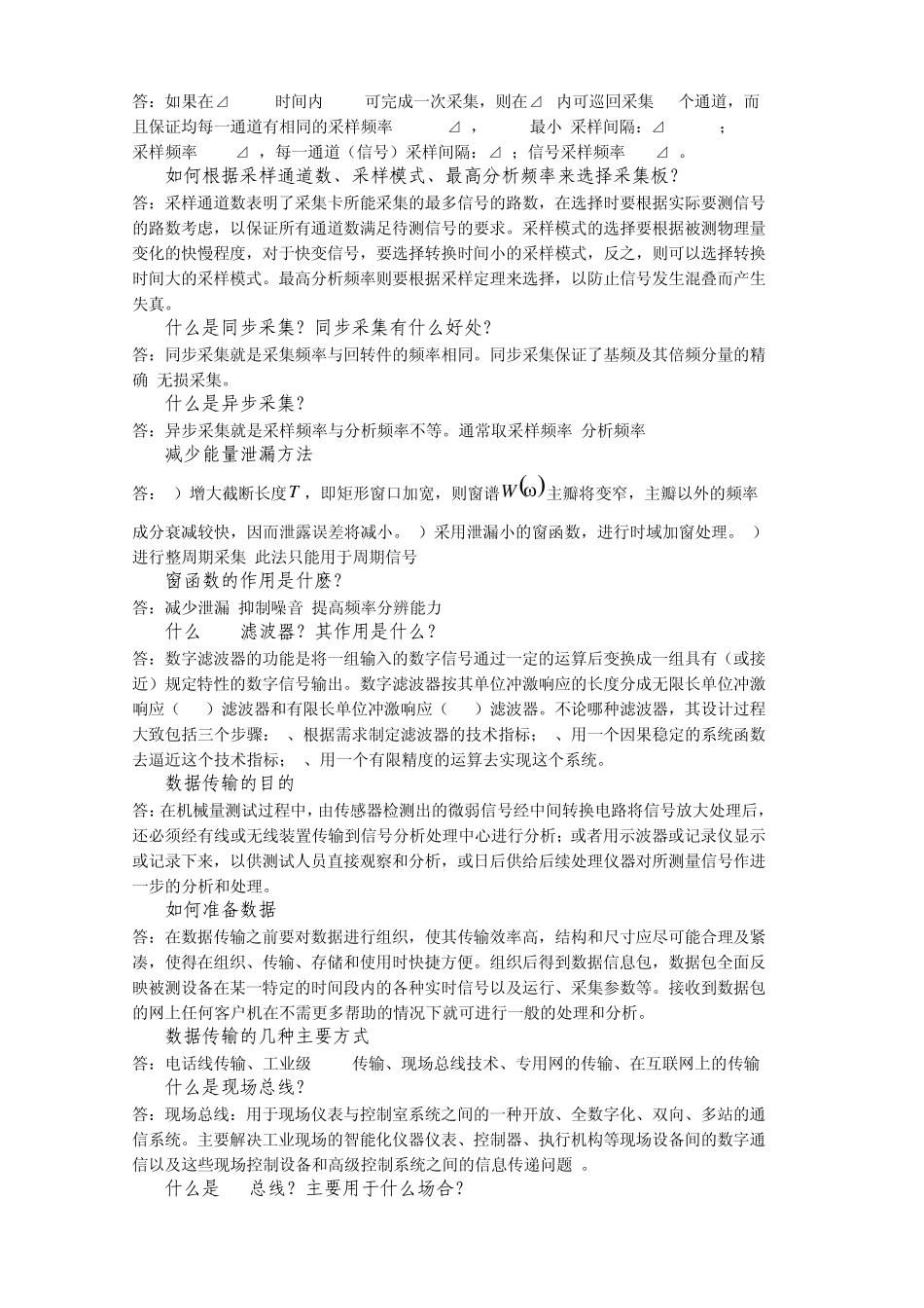 测试技术思考题_第3页