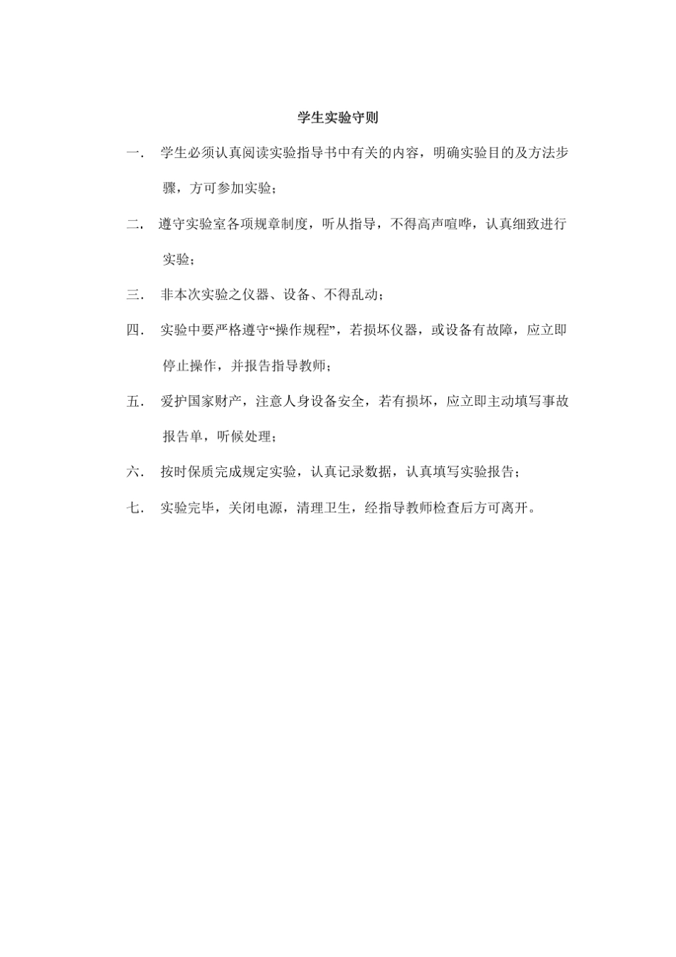 测试技术实验指导书_第2页