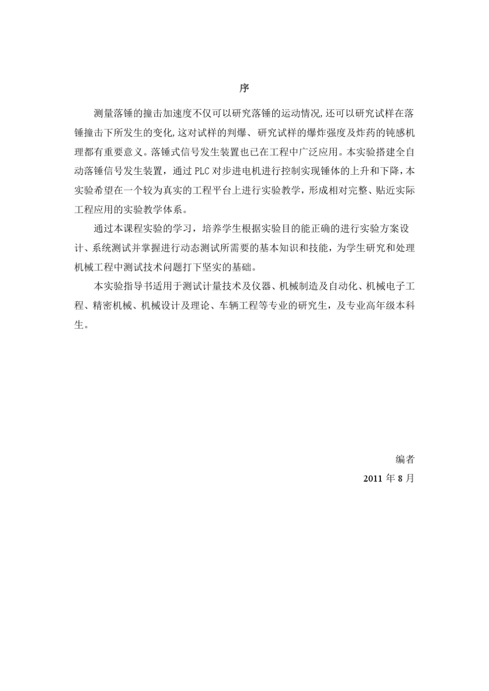 测试技术实验指导书_第3页