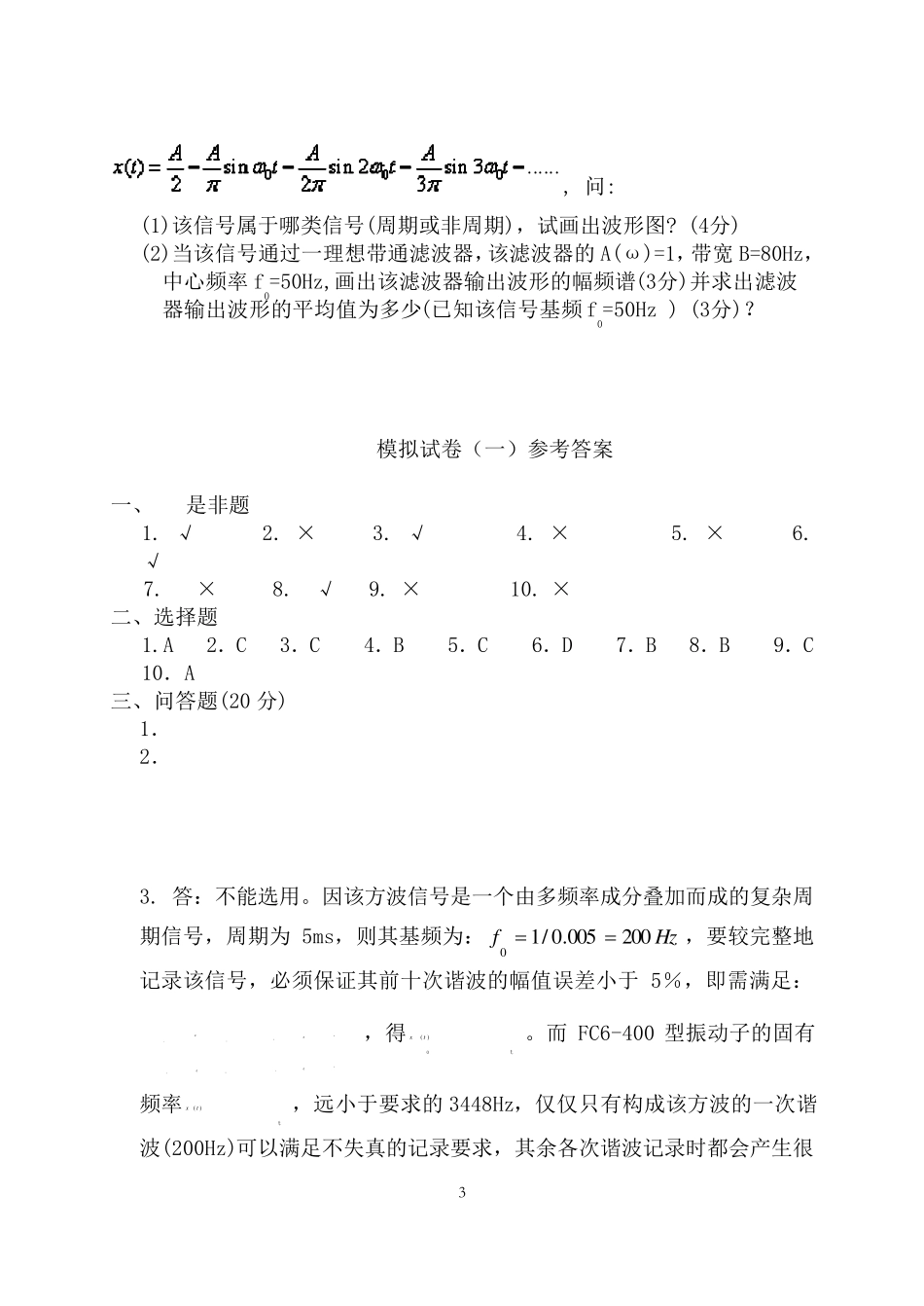 测试技术模拟题_第3页