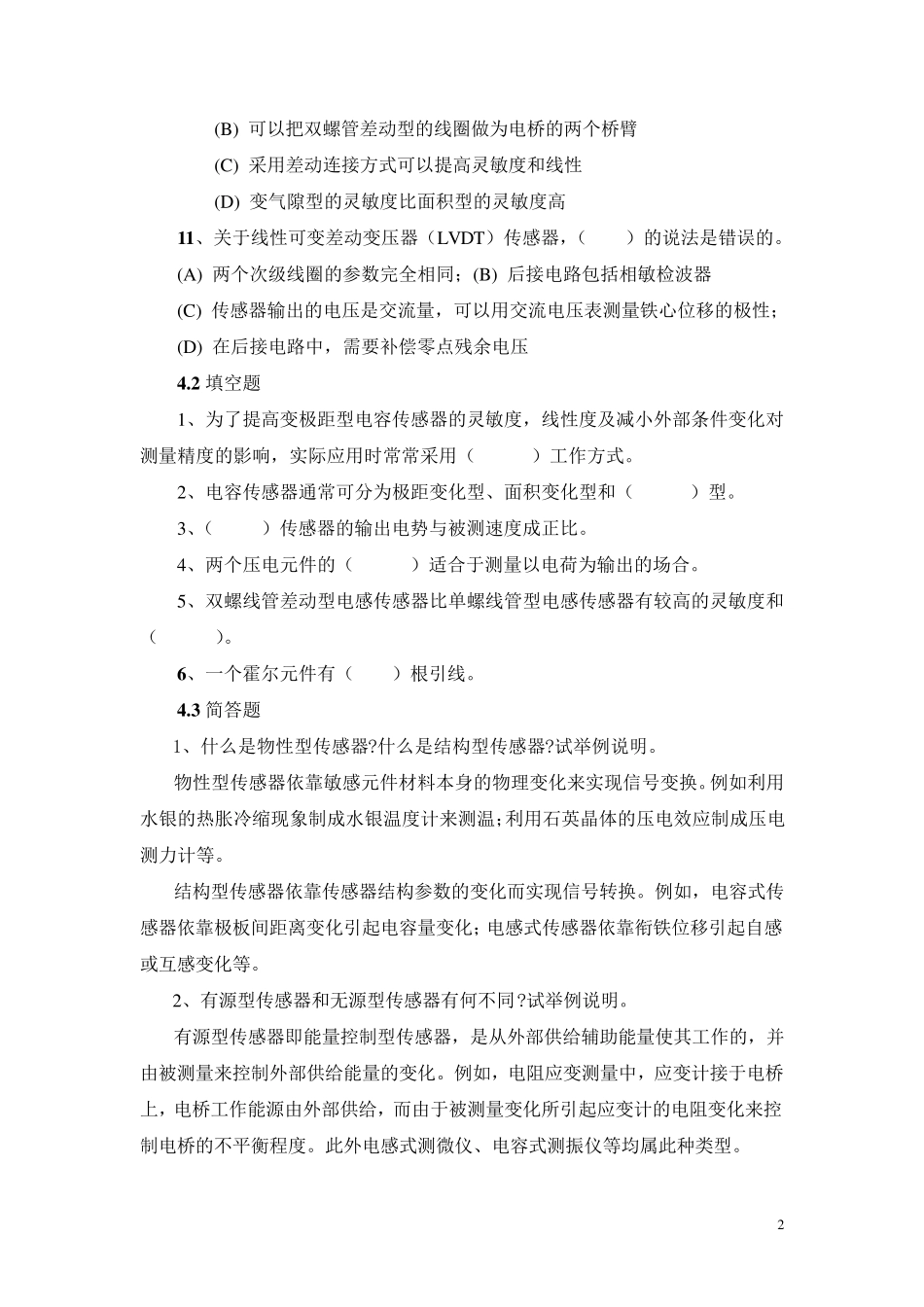 测试技术模拟题含答案_第2页