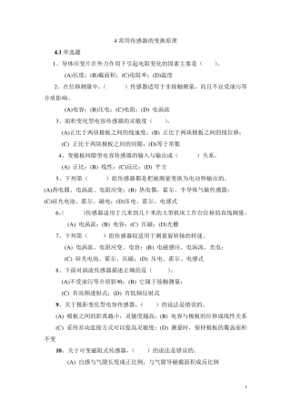 测试技术模拟题含答案