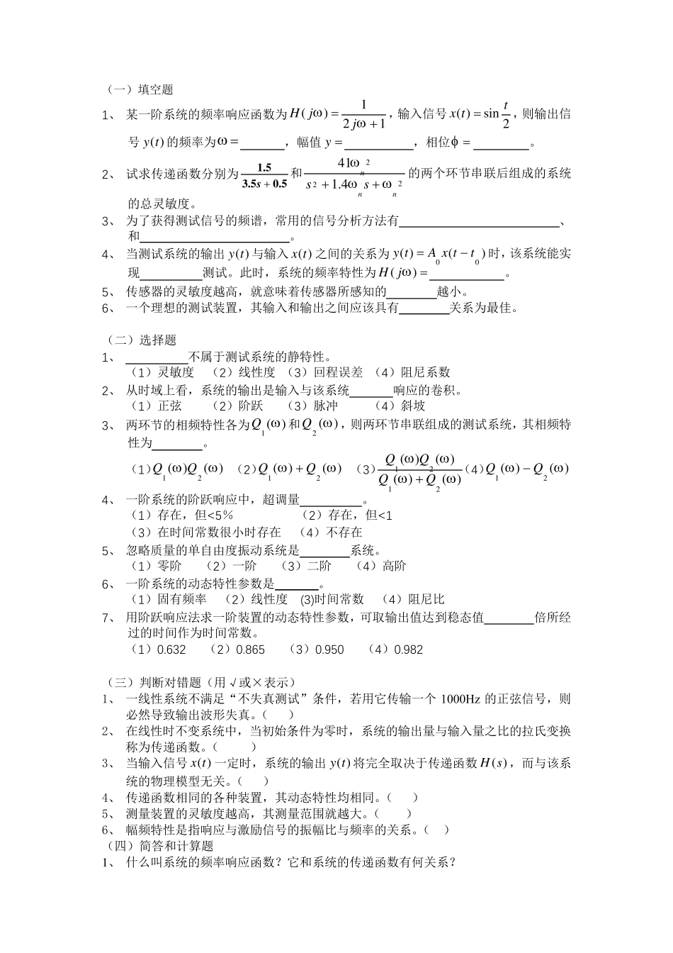 测试技术章节习题_第3页