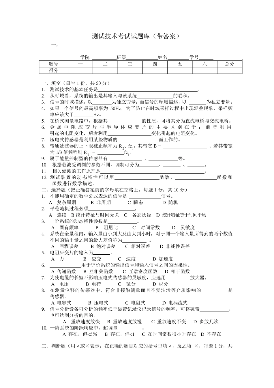 测试技术考试试题库_第1页