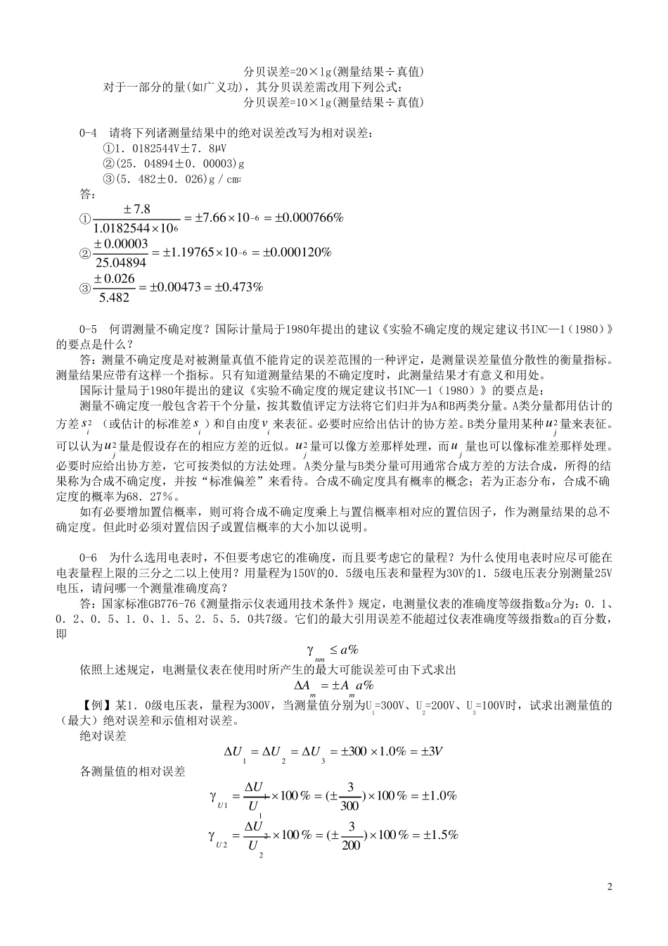 测试技术课后答案全集—第三版_第2页