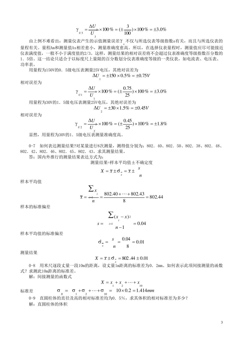 测试技术课后答案全集—第三版_第3页