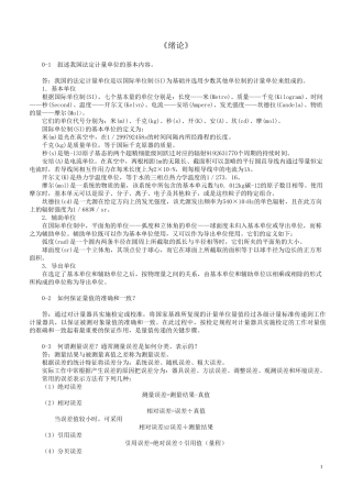 测试技术课后答案全集—第三版