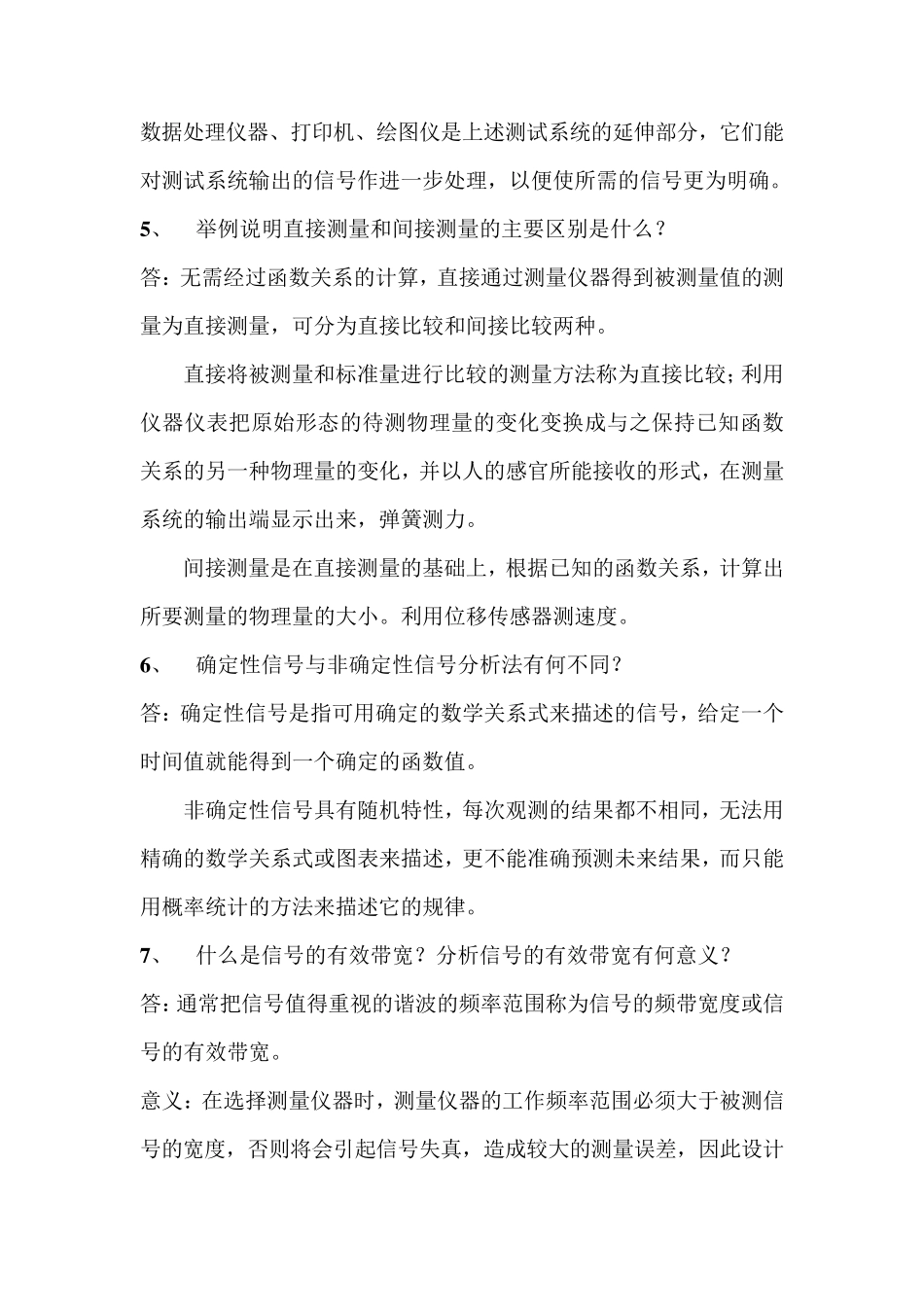 测试技术部分课后答案_第2页