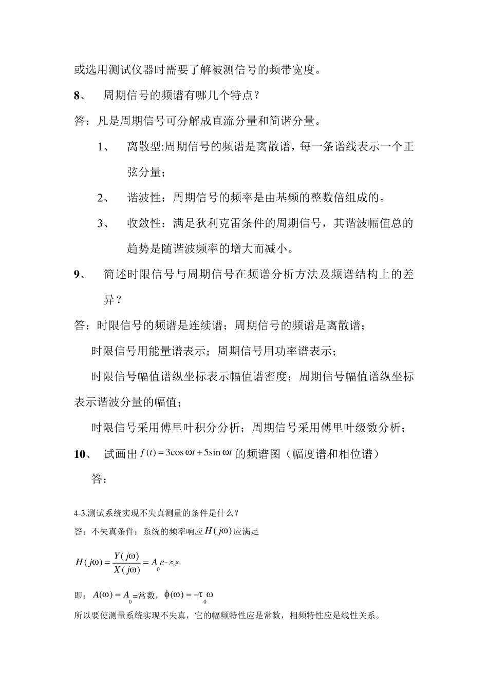 测试技术部分课后答案_第3页