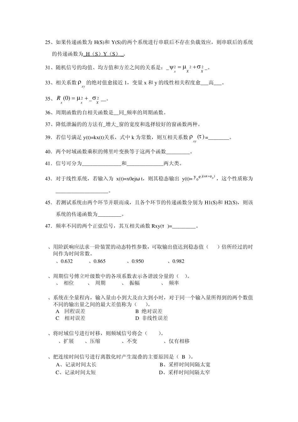 测试技术题目及答案_第2页