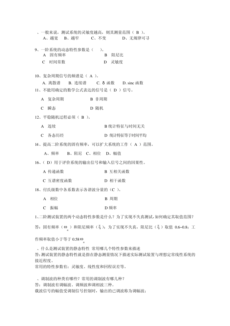 测试技术题目及答案_第3页