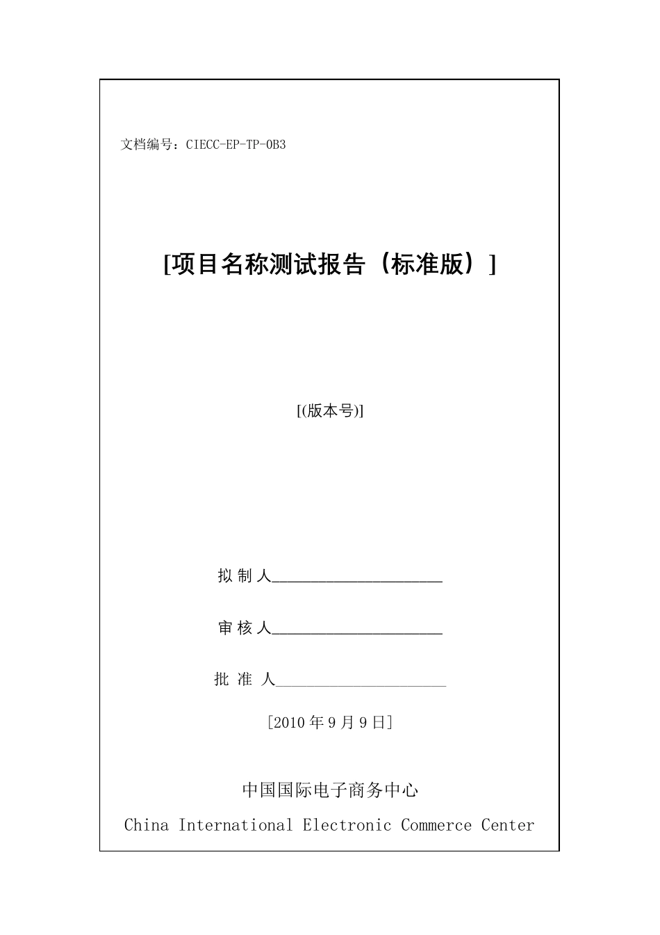 测试报告标准版_第2页