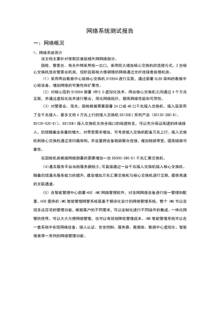 测试报告网络部分