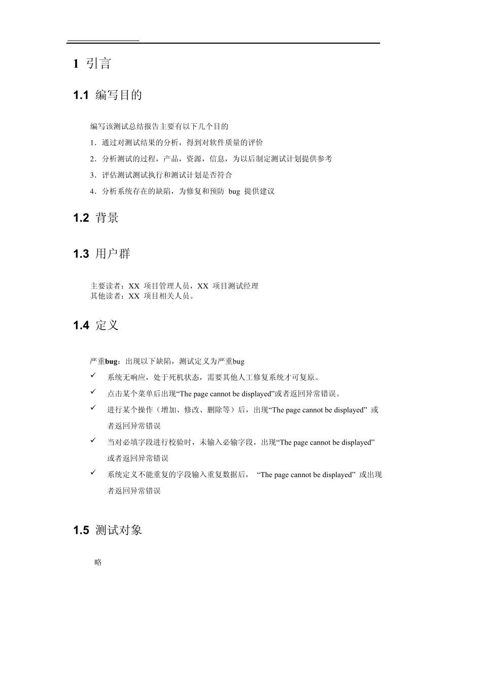 测试报告经典word版本_第2页