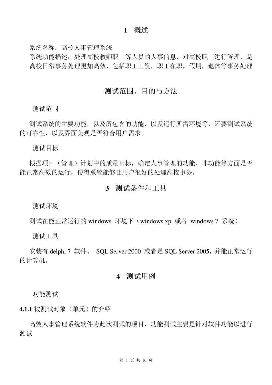 测试文档测试用例_第1页