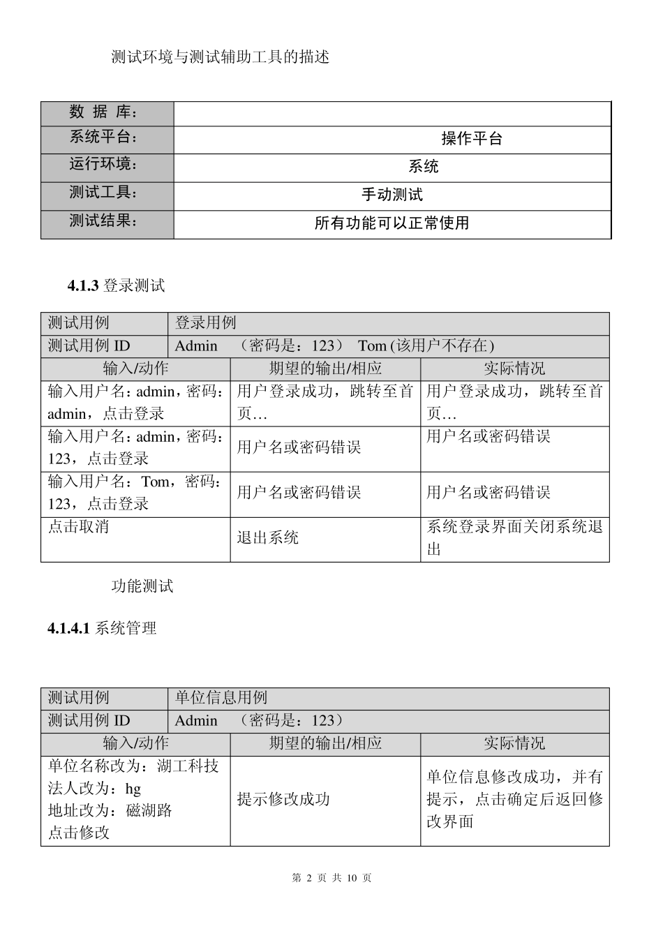 测试文档测试用例_第2页