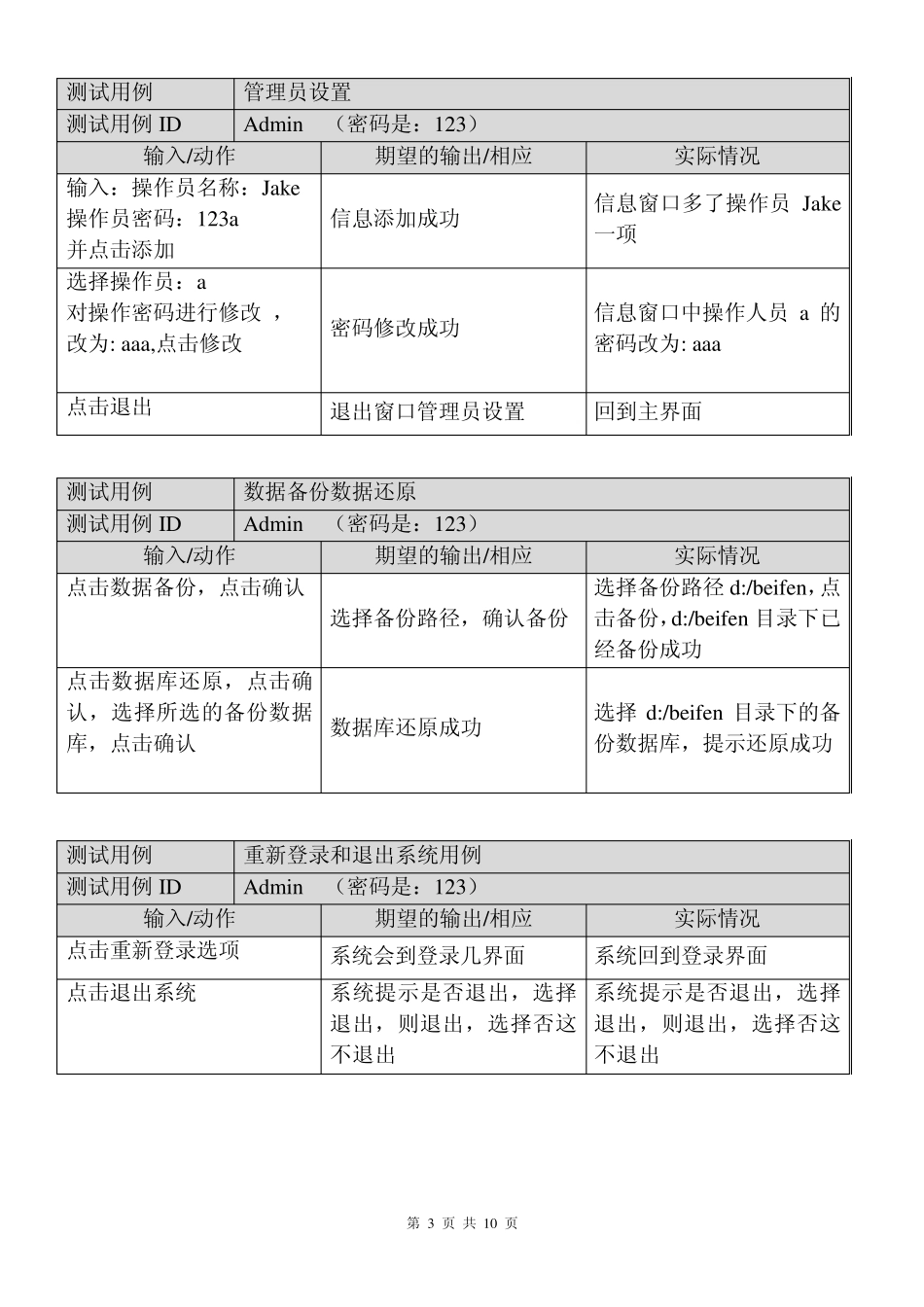测试文档测试用例_第3页