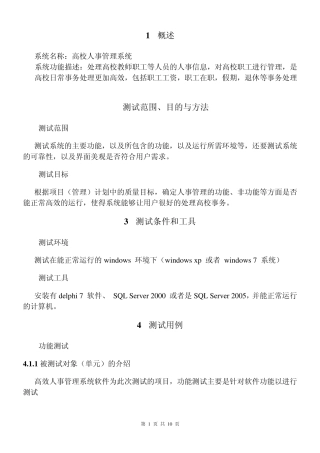 测试文档测试用例