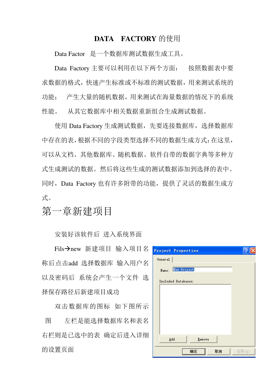 测试数据生成工具DataFactory的使用_第1页