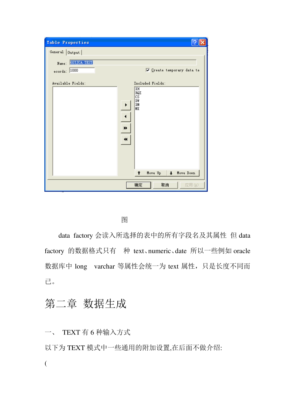 测试数据生成工具DataFactory的使用_第3页