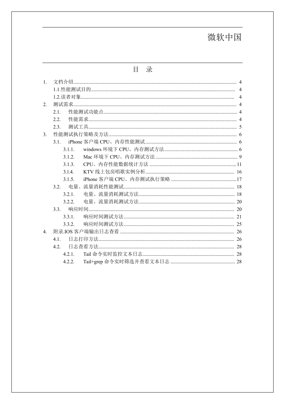 测试方案_IOS客户端性能测试方案_第3页
