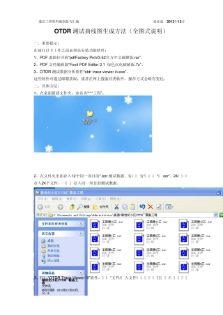 测试曲线图生成方法(全图式说明)带截图