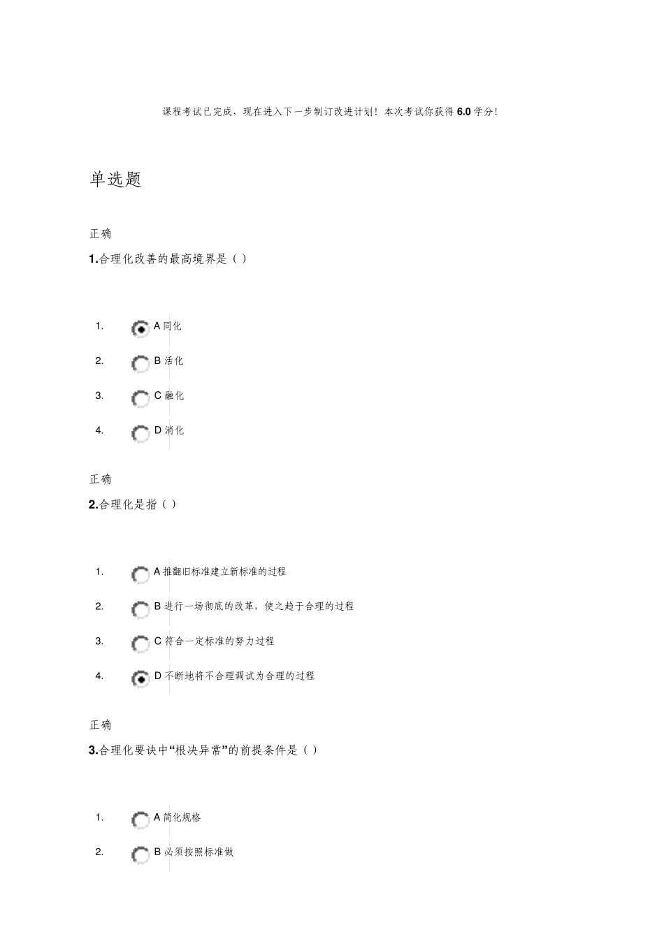 测试满分试卷答案制造型企业做强的四个要诀_第1页