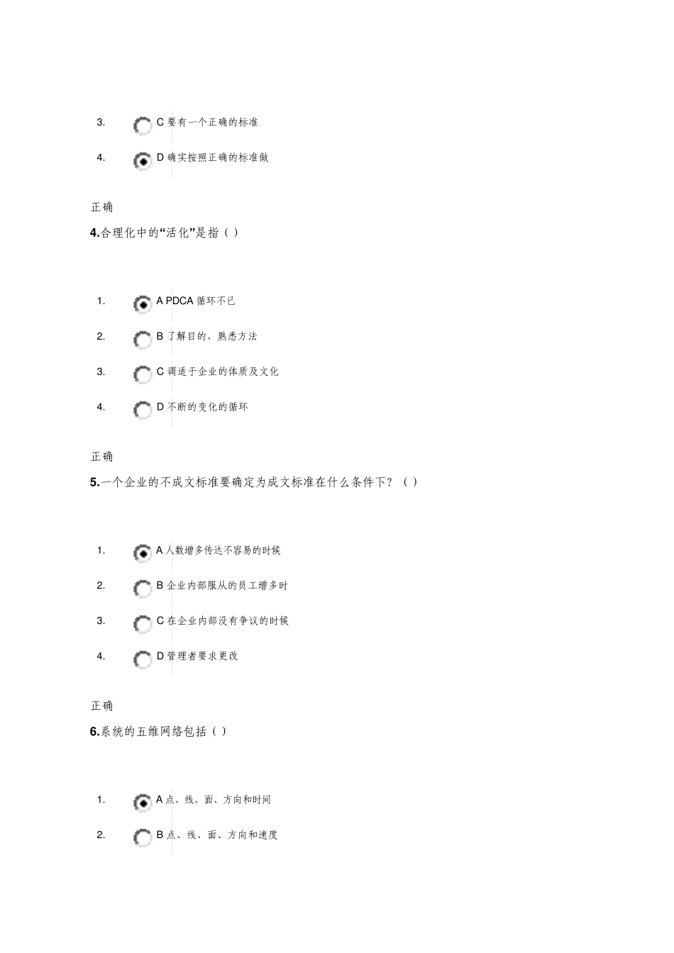 测试满分试卷答案制造型企业做强的四个要诀_第2页