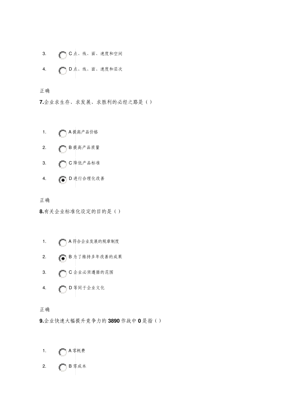 测试满分试卷答案制造型企业做强的四个要诀_第3页