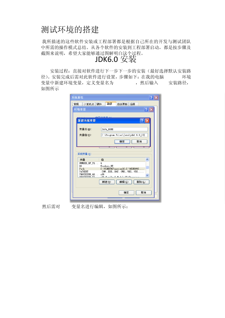 测试环境搭建及工程部署_第1页