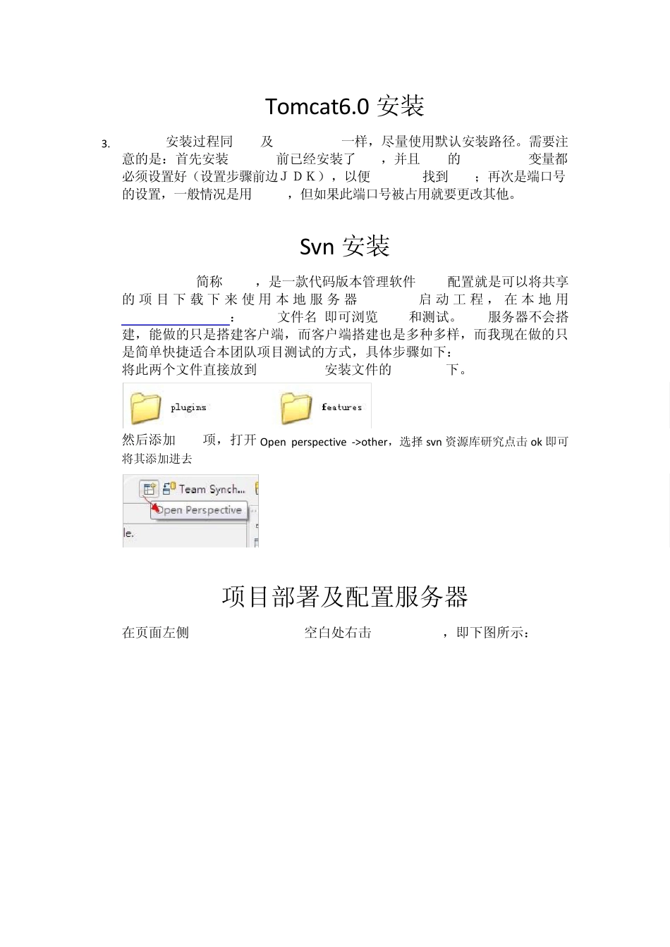 测试环境搭建及工程部署_第3页