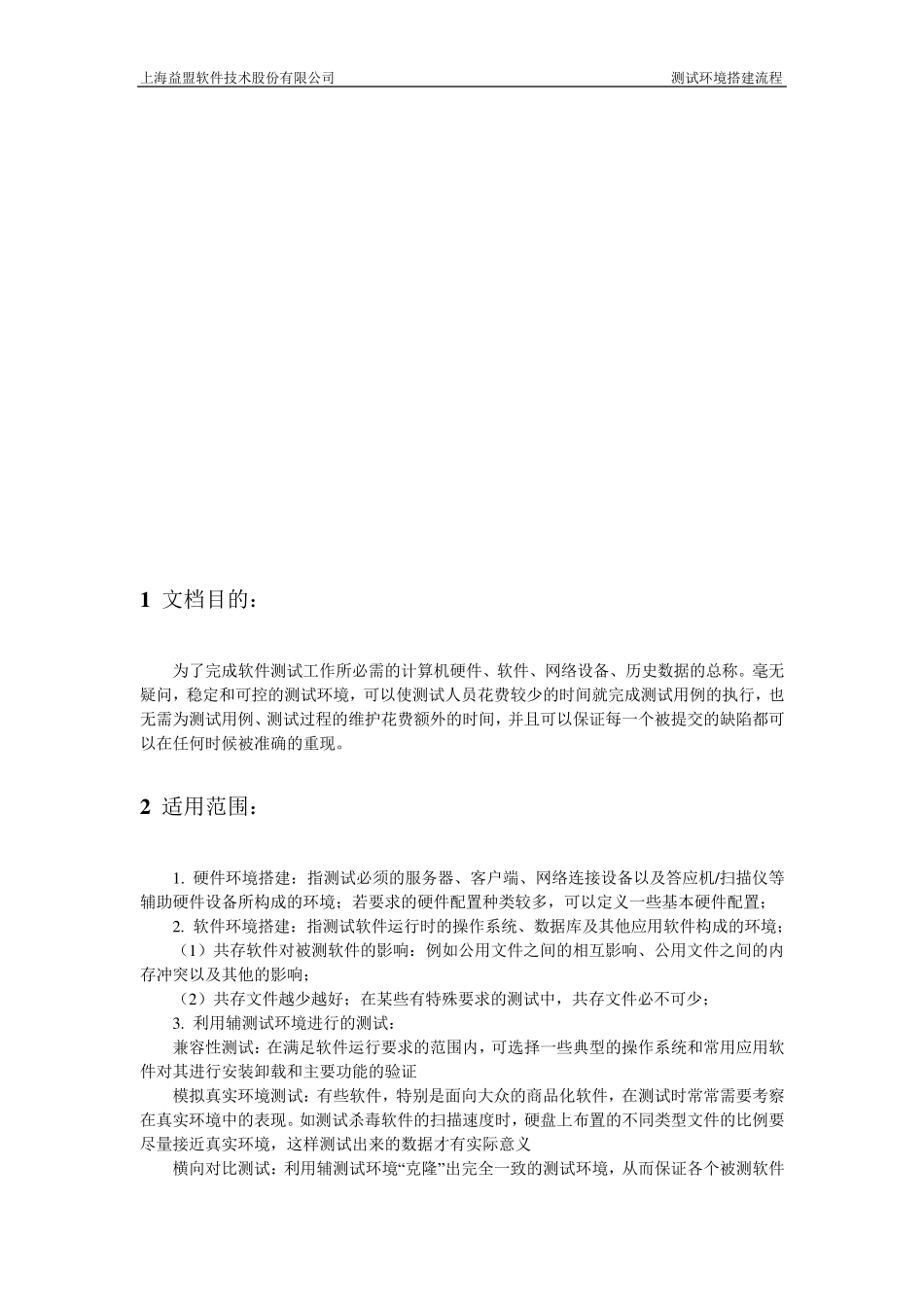 测试环境搭建流程_第2页