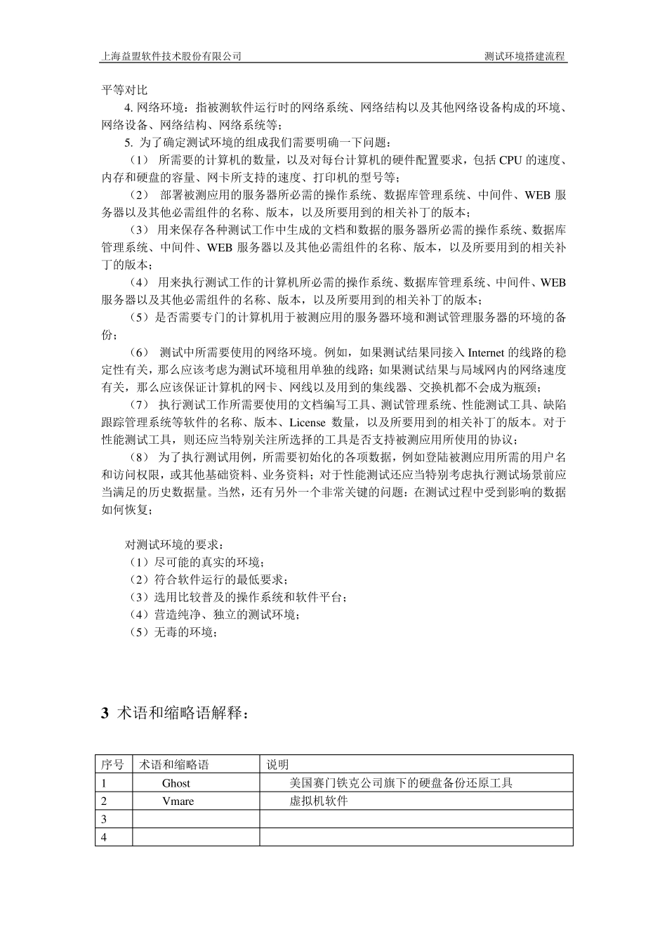 测试环境搭建流程_第3页