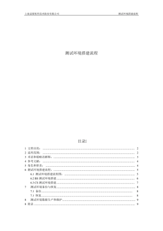 测试环境搭建流程