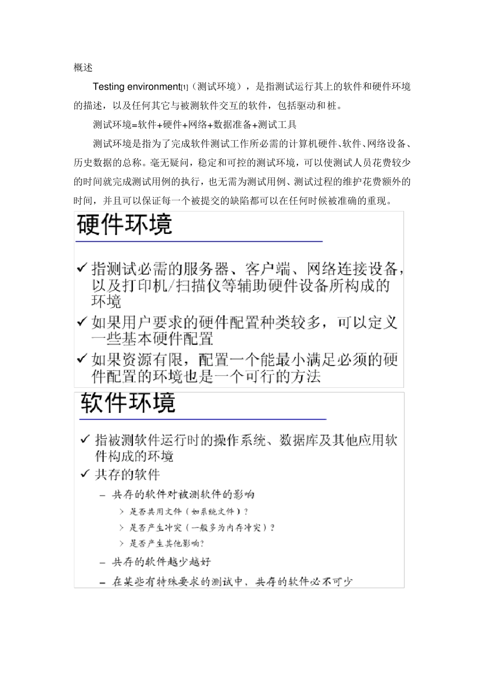 测试环境搭建及举例_第1页