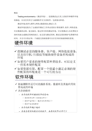 测试环境搭建及举例
