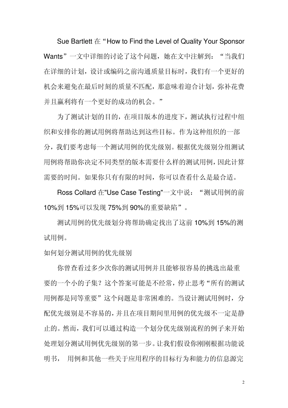 测试用例优先级划分_第2页